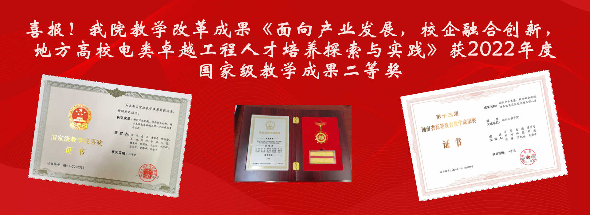 重大突破！我校喜獲國家級教學(xué)成果二等獎(jiǎng)